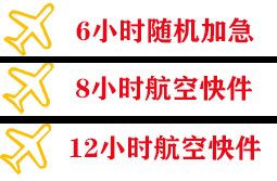 鞍山腾鳌机场货运快递公司,专业空运当天件